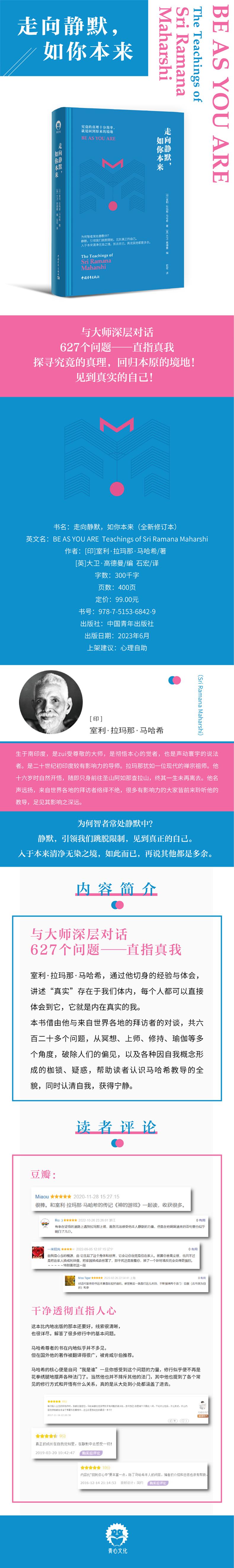 走向静默,如你本来 成功学