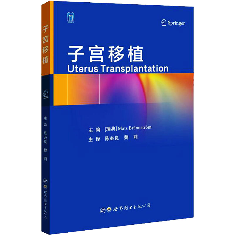 子宫移植 妇产科