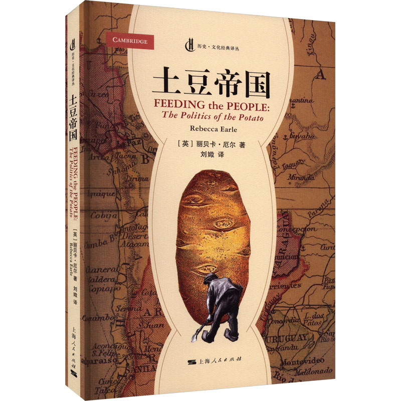土豆帝国 外国历史