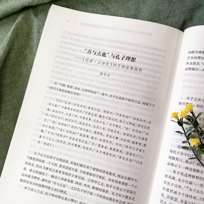 现代儒学(第11辑)：超越意识与幽暗意识 中国哲学