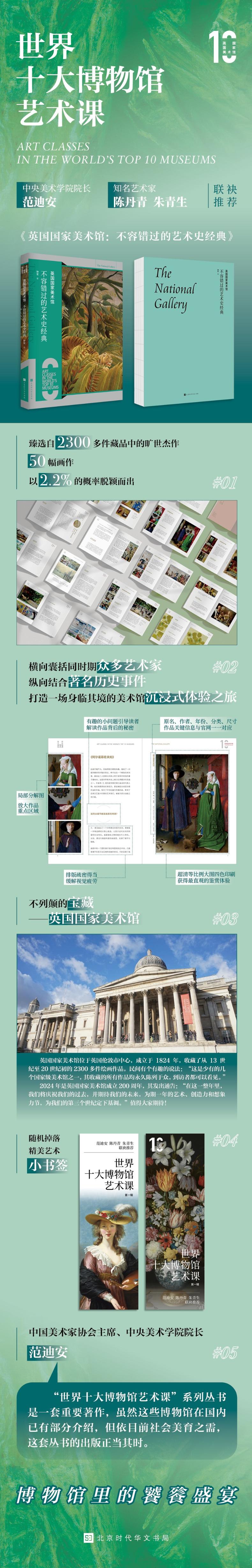 英国国家美术馆：不容错过的艺术史经典 美术画册