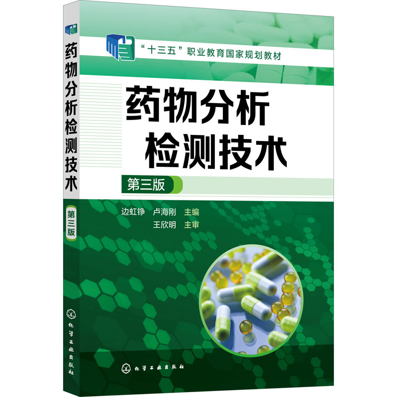 药物分析检测技术