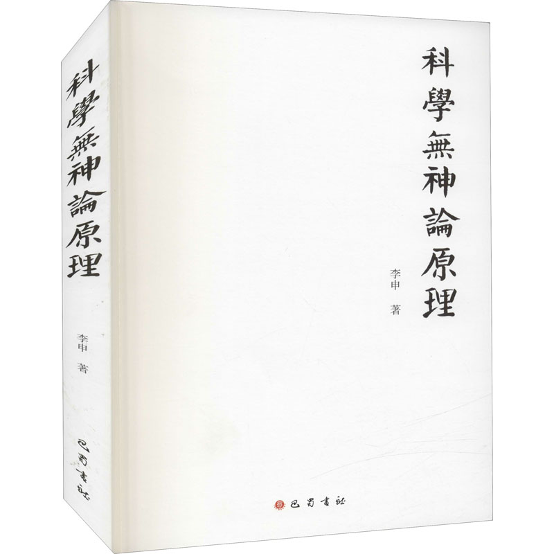 科学无神论原理