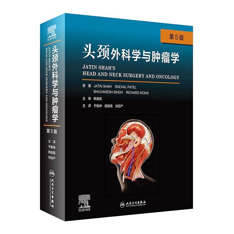 头颈外科学与肿瘤学