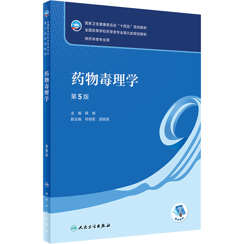 药物毒理学
