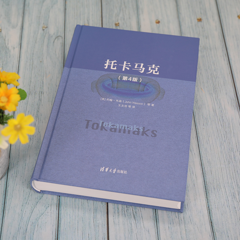 托卡马克