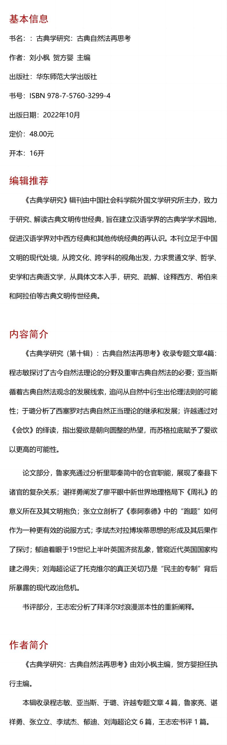 古典学研究. 第十辑, 古典自然法再思考