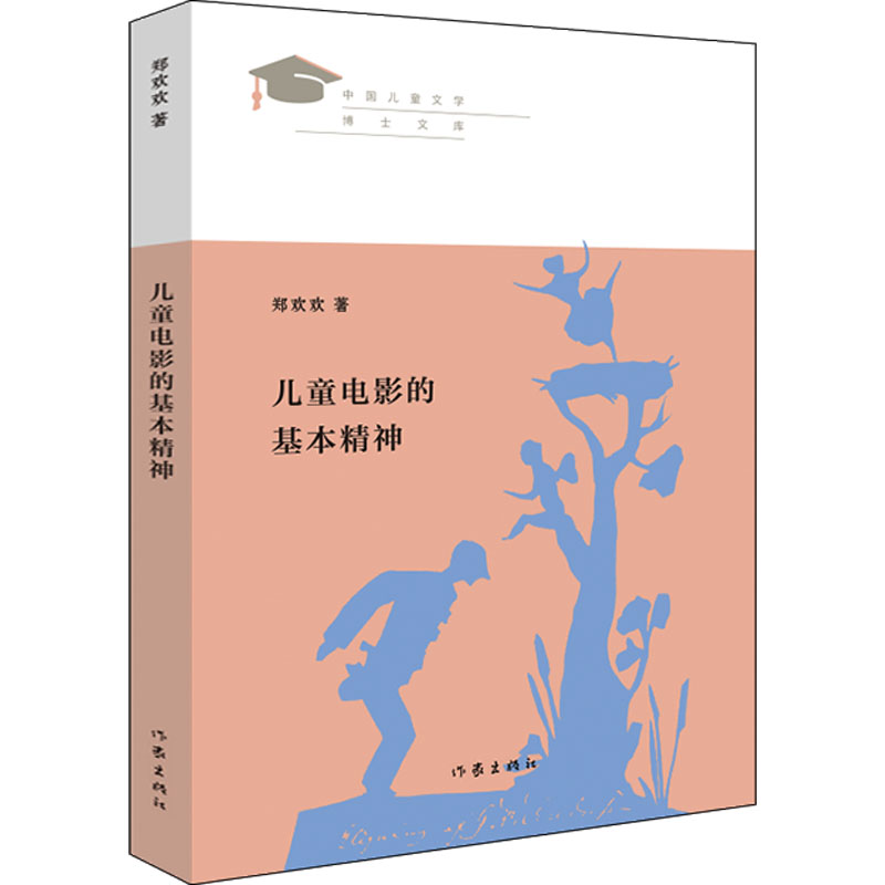 儿童电影的基本精神