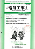 電気工事士