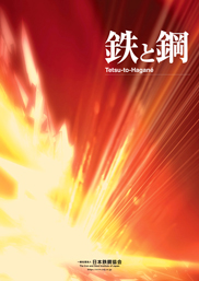 Tetsu-to-Hagane