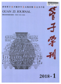 管子学刊