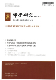 佛学研究