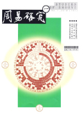 周易研究