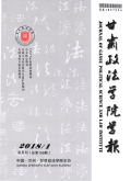 甘肃政法学院学报