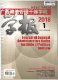 广西政法管理干部学院学报
