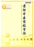 贵阳市委党校学报