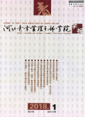 河北青年管理干部学院学报