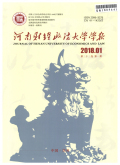 河南财经政法大学学报