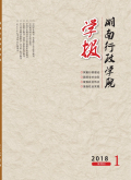 湖南行政学院学报