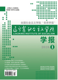 辽宁省社会主义学院学报