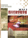 四川行政学院学报