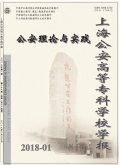 上海公安高等专科学校学报（公安理论与实践）