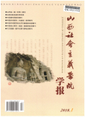 山西社会主义学院学报