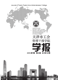 天津市工会管理干部学院学报