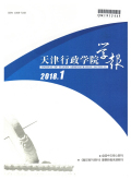 天津行政学院学报