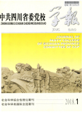 中共四川省委党校学报