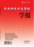 中共伊犁州委党校学报