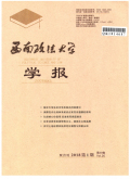 西南政法大学学报
