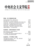 中央社会主义学院学报