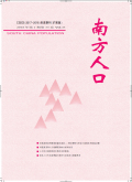 南方人口