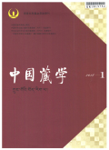 中国藏学