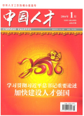 中国人才（上半月）