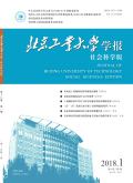 北京工业大学学报（社会科学版）