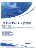 北京航空航天大学学报（社会科学版）