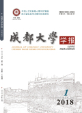 成都大学学报（社会科学版）