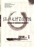 绍兴文理学院学报