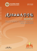 沈阳工业大学学报（社会科学版）