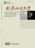 武汉科技大学学报（社会科学版）