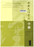 西安文理学院学报（社会科学版）