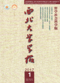 西北大學學報（哲學社會科學版）