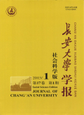 长安大学学报（社会科学版）
