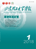 山东理工大学学报（社会科学版）