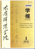 太原师范学院学报（社会科学版）