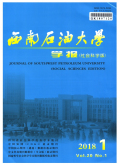 西南石油大学学报（社会科学版）