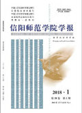 信阳师范学院学报（哲学社会科学版）