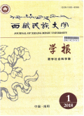 西藏民族学院学报（哲学社会科学版）